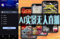 AI曲播三代的意义